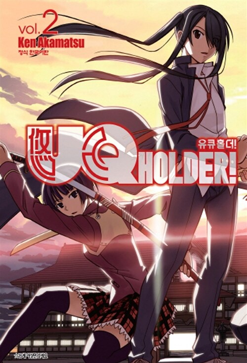 UQ HOLDER 2