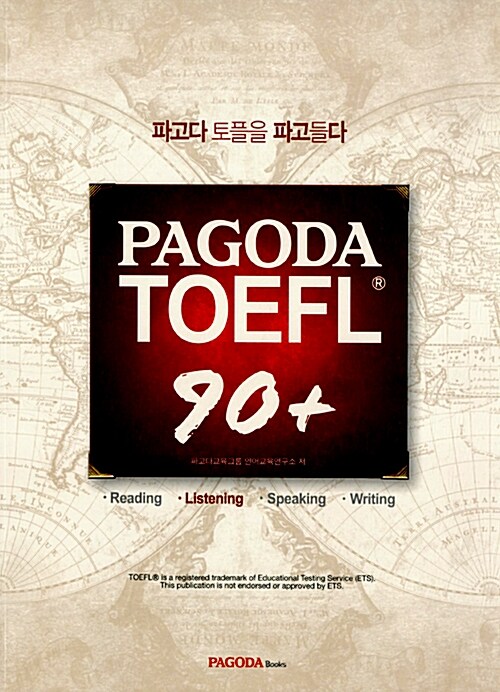 [중고] PAGODA TOEFL 90+ Listening