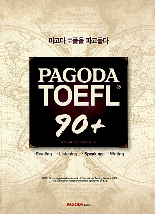 [중고] PAGODA TOEFL 90+ Speaking