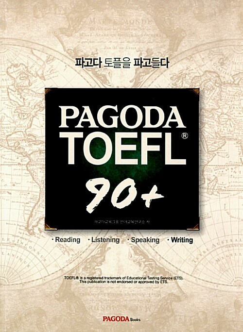 [중고] PAGODA TOEFL 90+ Writing