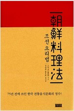 조선요리법