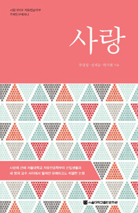 사랑