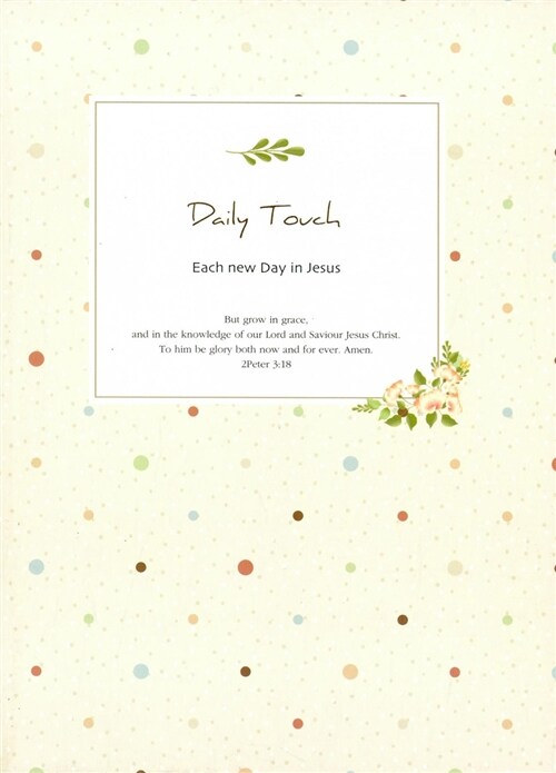 [베이지] 2015 Daily Touch Diary
