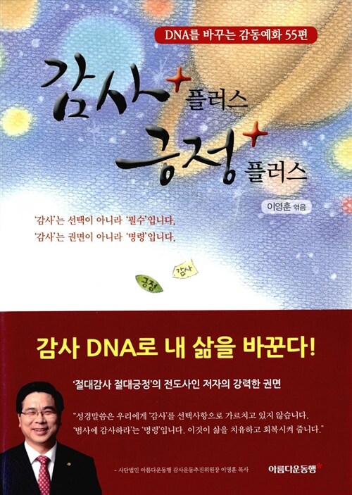 감사 플러스 긍정 플러스