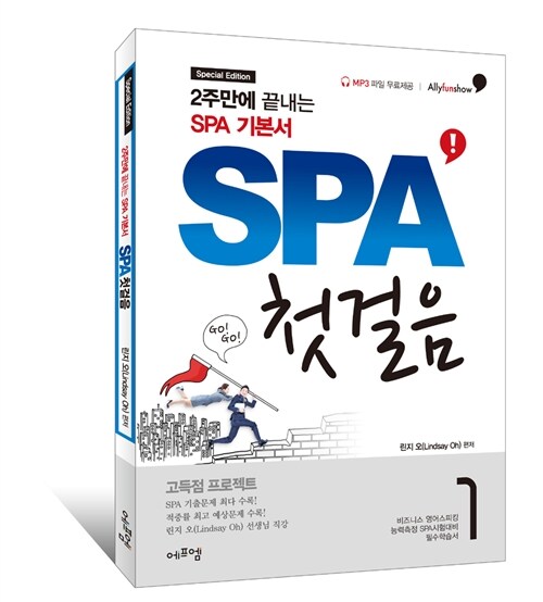 [중고] SPA 첫걸음