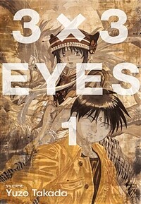 [고화질세트] 3X3 EYES (전40권/완결)