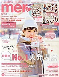 mer (メル) 2015年 02月號 [雜誌] (月刊, 雜誌)