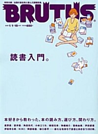 BRUTUS (ブル-タス) 2015年 1/15號 [雜誌] (月2回刊, 雜誌)