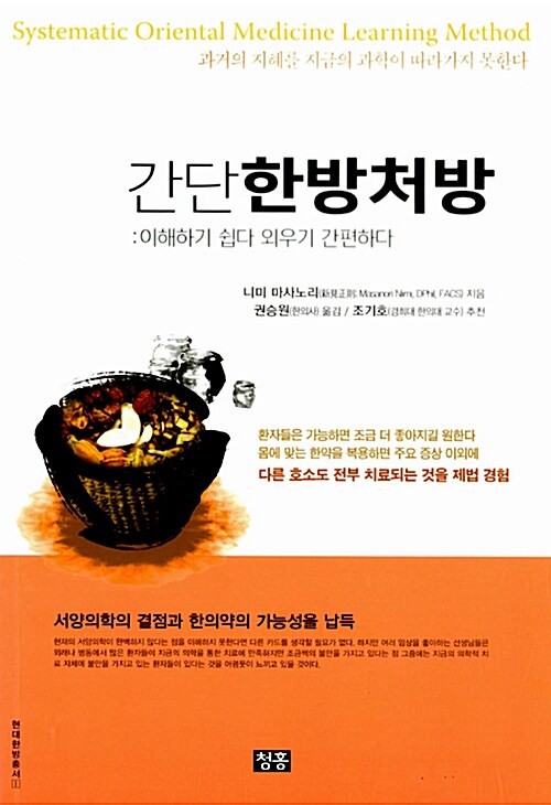 [중고] 간단 한방처방