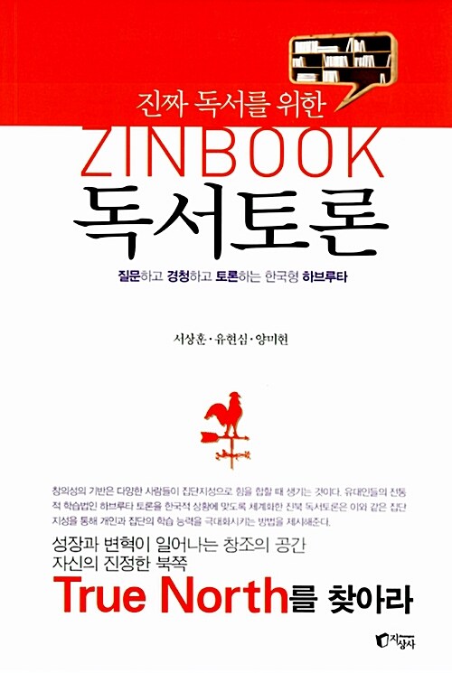 진짜 독서를 위한 ZINBOOK 독서토론