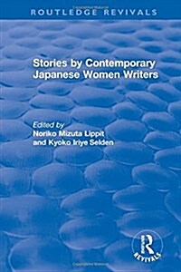 Stories by Contemporary Japanese Women Writers (Paperback, Revised)