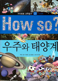 (How so?) 우주와 은하계