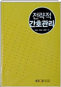 전략적 간호관리 표지이미지