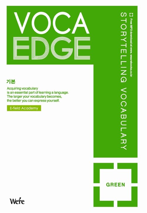 보카 엣지 그린 VOCA EDGE Green 기본