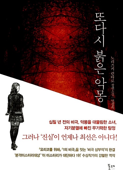 [중고] 또다시 붉은 악몽