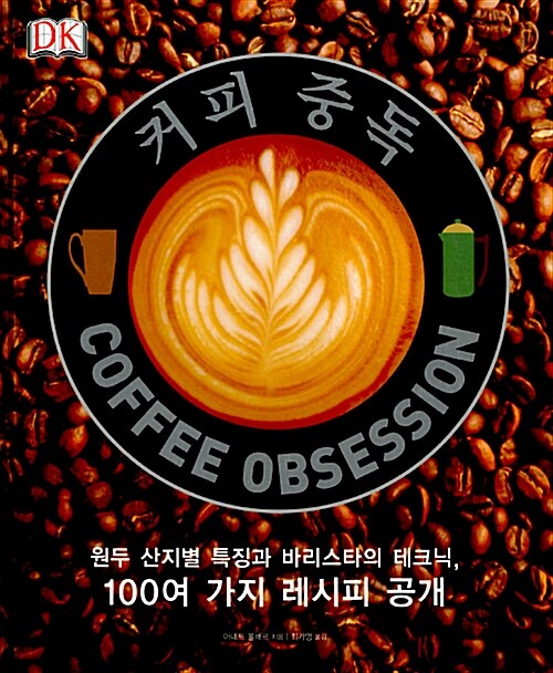 커피 중독