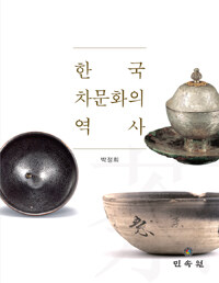 한국 차문화의 역사 
