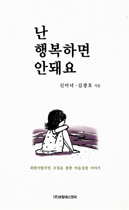 [중고] 난 행복하면 안돼요