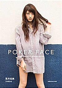 POKER FACE(ポ-カ-フェイス) (シンコ-·ミュ-ジックMOOK) (ムック)