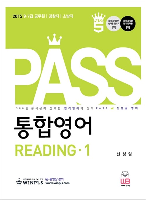 [중고] 2015 Pass 통합영어 Reading 1