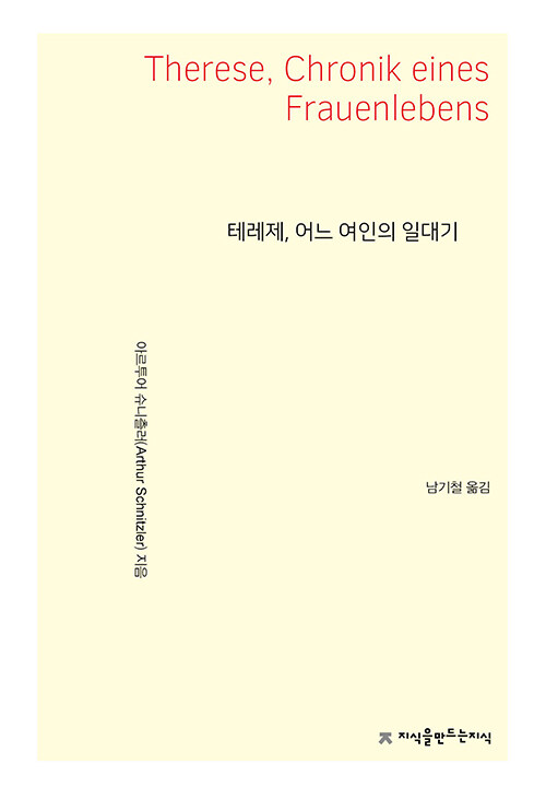 테레제, 어느 여인의 일대기