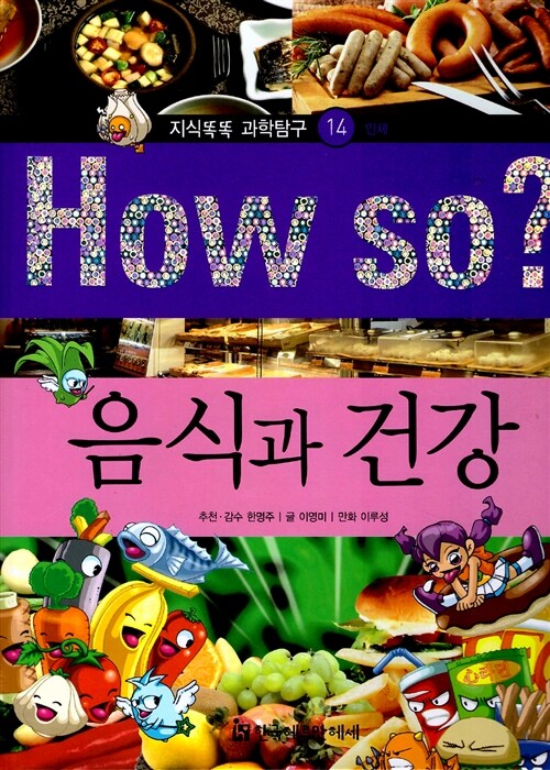 How So? 음식과 건강