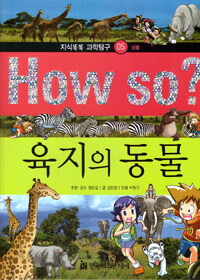 How So? 육지의 동물