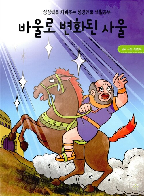 바울로 변화된 사울