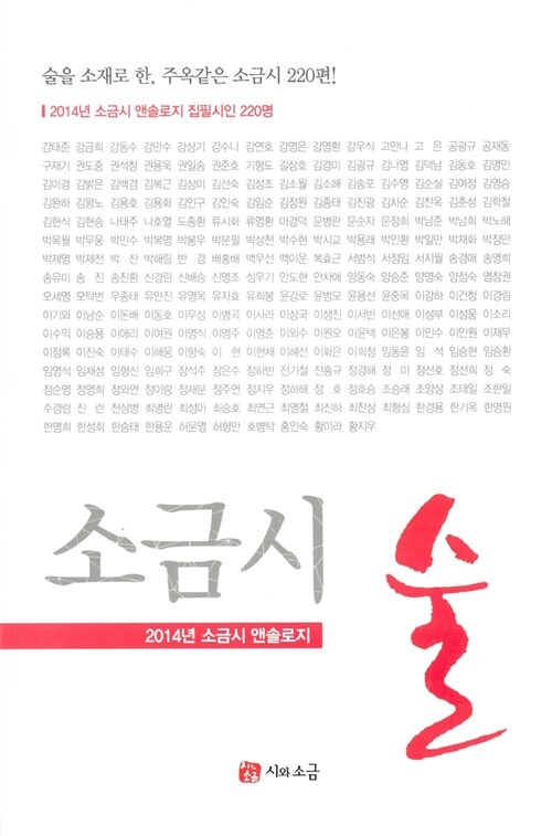 소금시 : 술