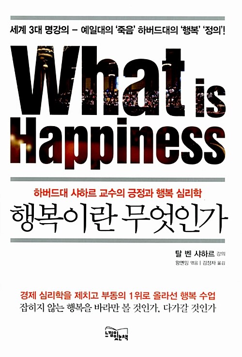 [중고] 행복이란 무엇인가