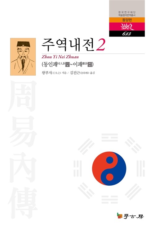 주역내전 2