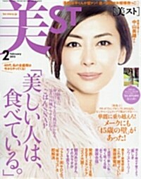 美ST (ビスト) 2015年 02月號 [雜誌] (月刊, 雜誌)