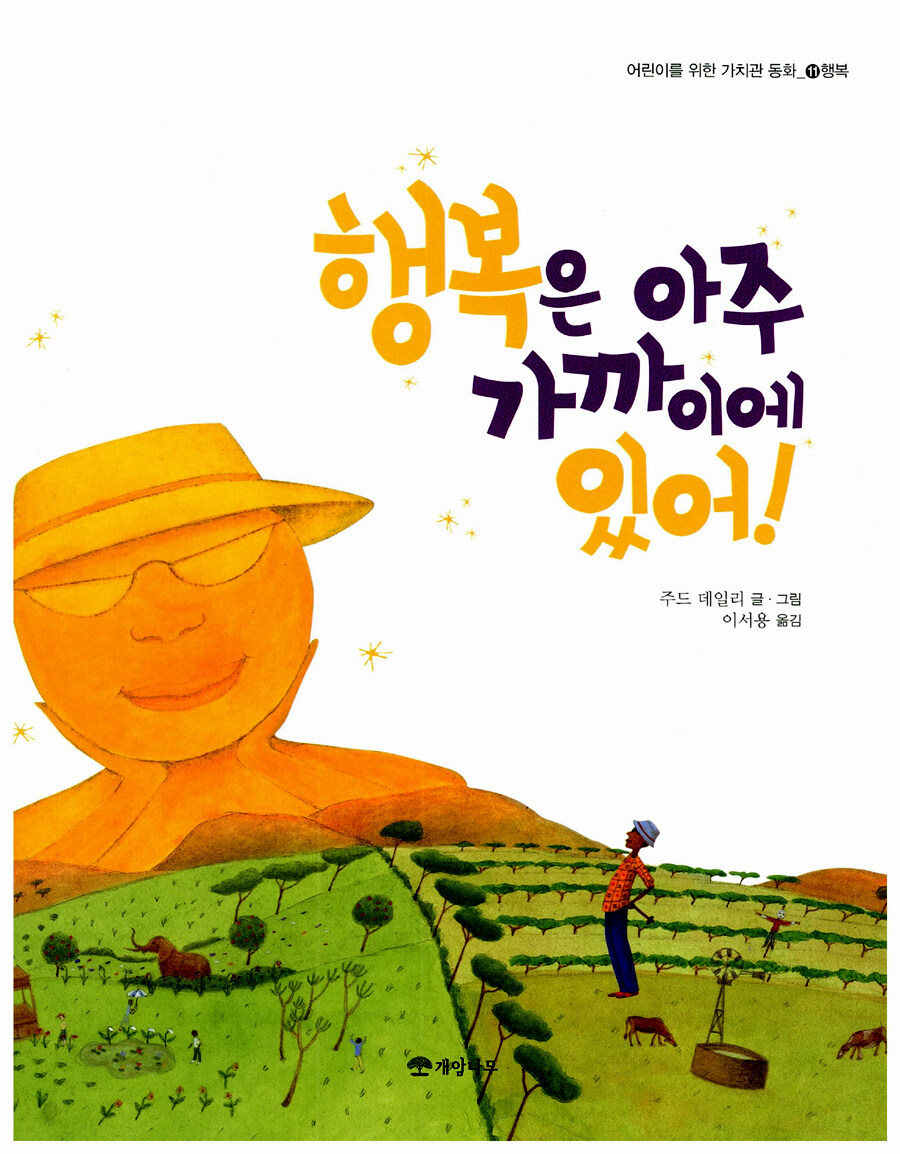 알라딘: 미리보기 - 행복은 아주 가까이에 있어!