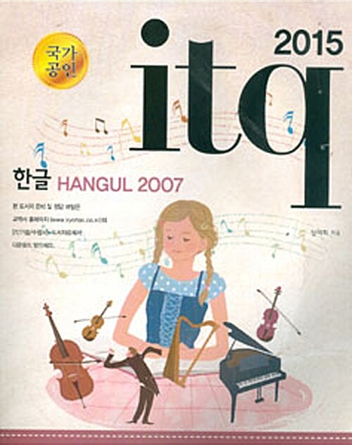 2015 ITQ 한글 2007