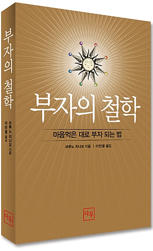 [중고] 부자의 철학
