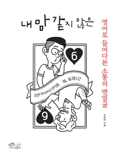 내 맘 같지 않은