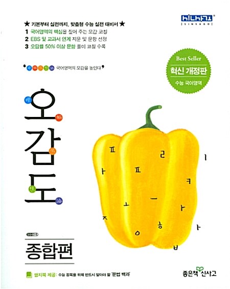 오감도 수능 국어 종합편 (2016년용)