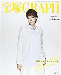 寶塚 GRAPH (グラフ) 2015年 02月號 [雜誌] (月刊, 雜誌)