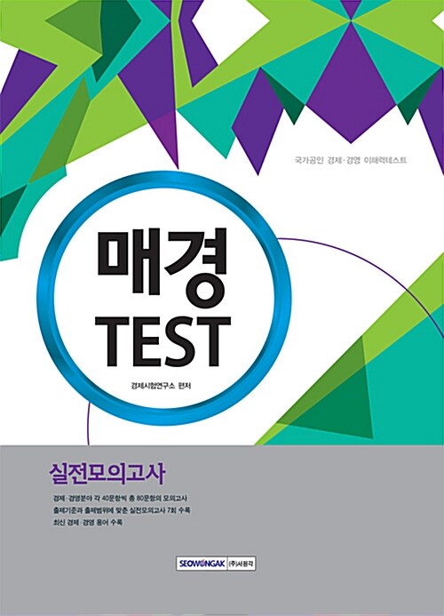 매경 TEST 실전모의고사