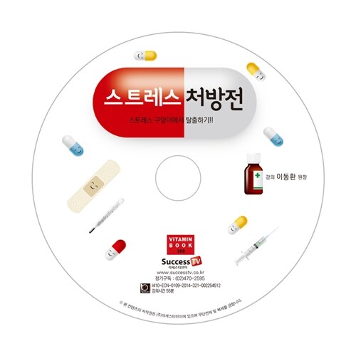 [CD] 스트레스 처방전 - 오디오 CD 1장