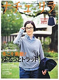 ナチュリラ 2015年 02月號 [雜誌] (季刊, 雜誌)