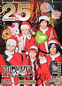 2.5 Song MATE 2015年2月號(Vol.19) (隔月刊, 雜誌)