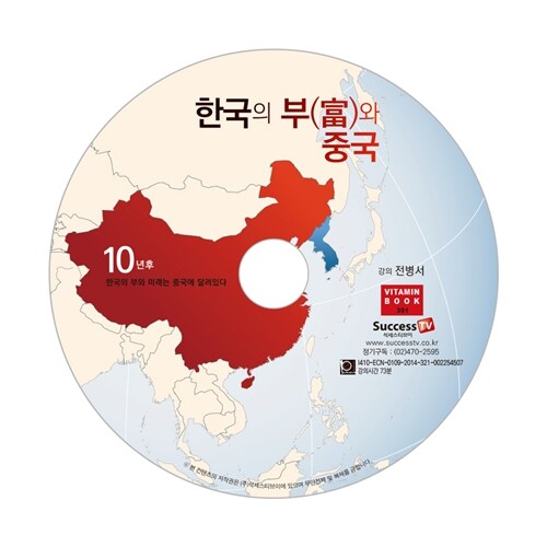 [CD] 한국의 부(富)와 중국 - 오디오 CD 1장