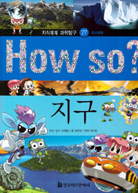 How So? 지구