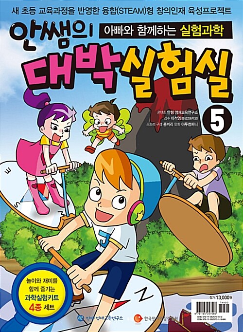 [중고] 안쌤의 대박 실험실 5