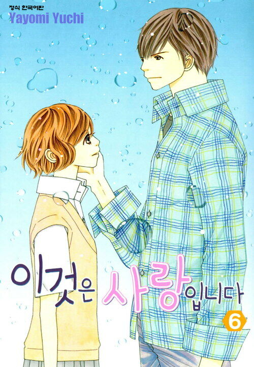 [고화질] 이것은 사랑입니다 06