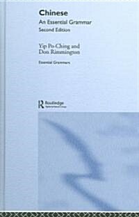 Chinese: An Essential Grammar (Hardcover, 2 New edition)