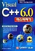 [중고] Visual C++ 6.0 마스터하기