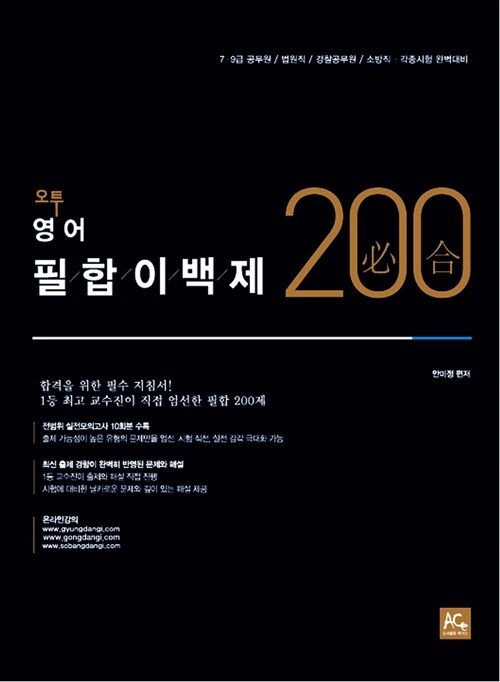 2015 안미정 영어 필합 200제