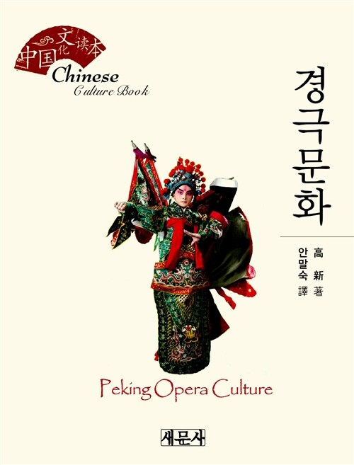 경극문화= Peking opera culture